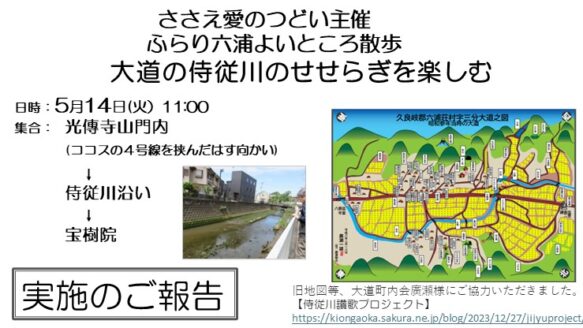 ささえ愛のつどい主催「ふらり六浦よいところ散歩」の報告