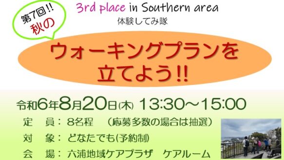 3rd place ウォーキングプランを立てよう！！　参加者募集中✨